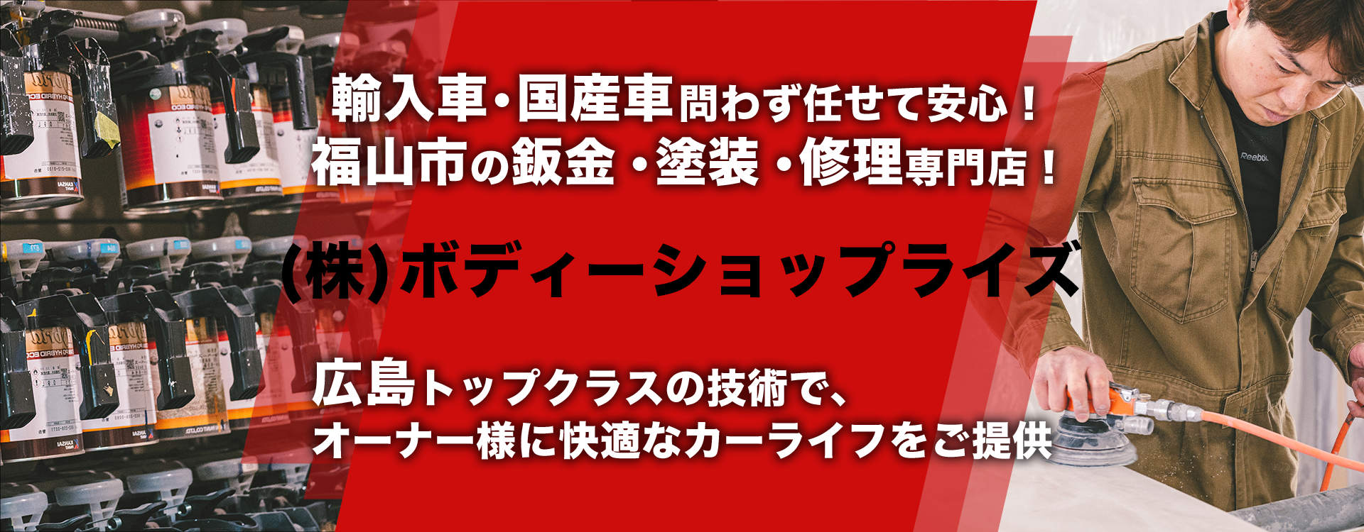 輸入車・国産車問わず任せて安心！湖南市の車検・整備・修理専門店 ボディーショップライズ